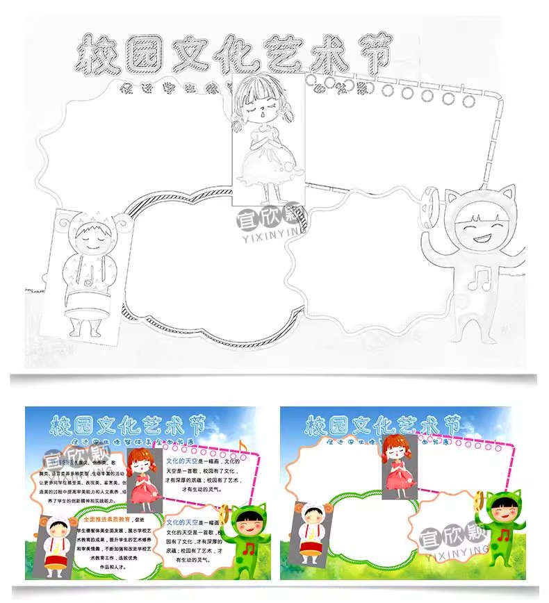 图片[17]-校园文化艺术节小报模板策划方案小学生唱歌比赛音乐节手抄报模版-大怪兽分享