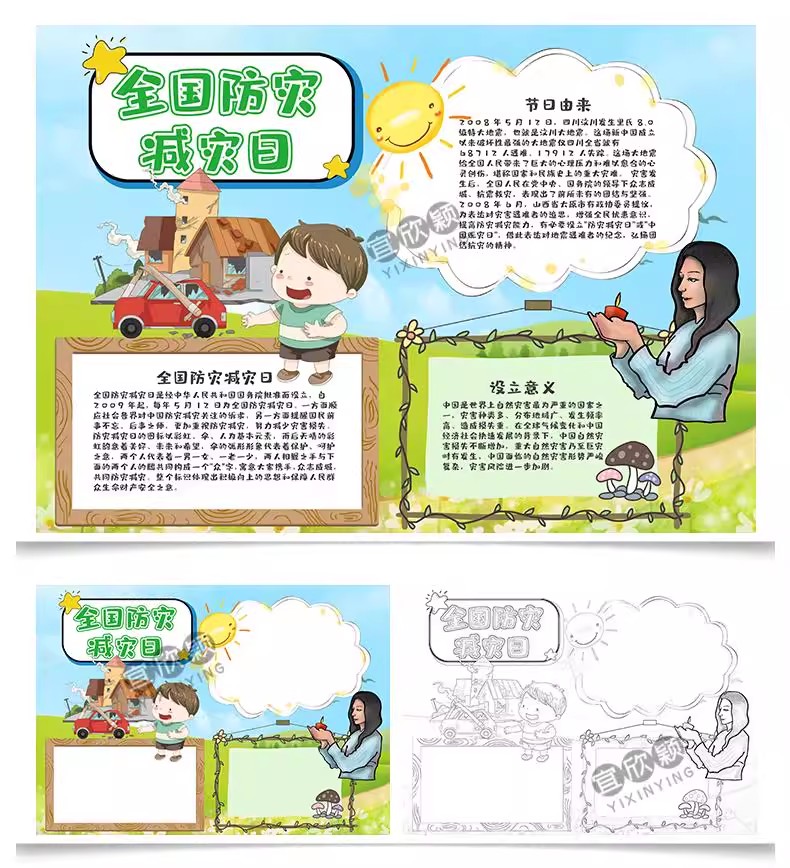 图片[17]-全国防震减灾日地震知识电子版小报地震急救逃生手抄报黑板报模板-大怪兽分享