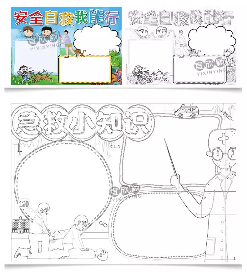图片[17]-触电中暑地震急救小常识手抄报自救知识卡通电子小报小学生模板-大怪兽分享
