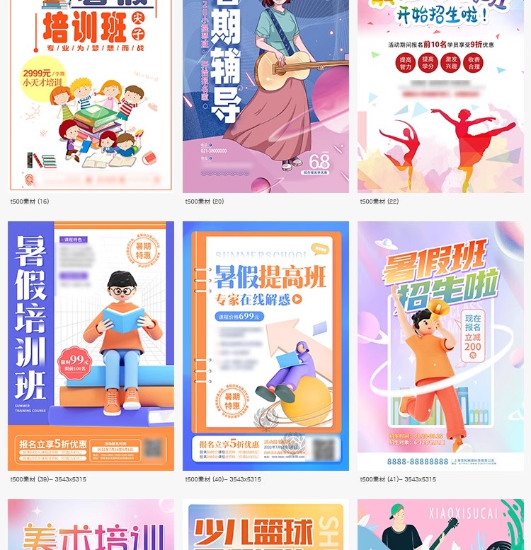图片[5]-培训机构艺考书法舞蹈辅导教育培训暑假招生海报素材PSD设计模板-大怪兽分享