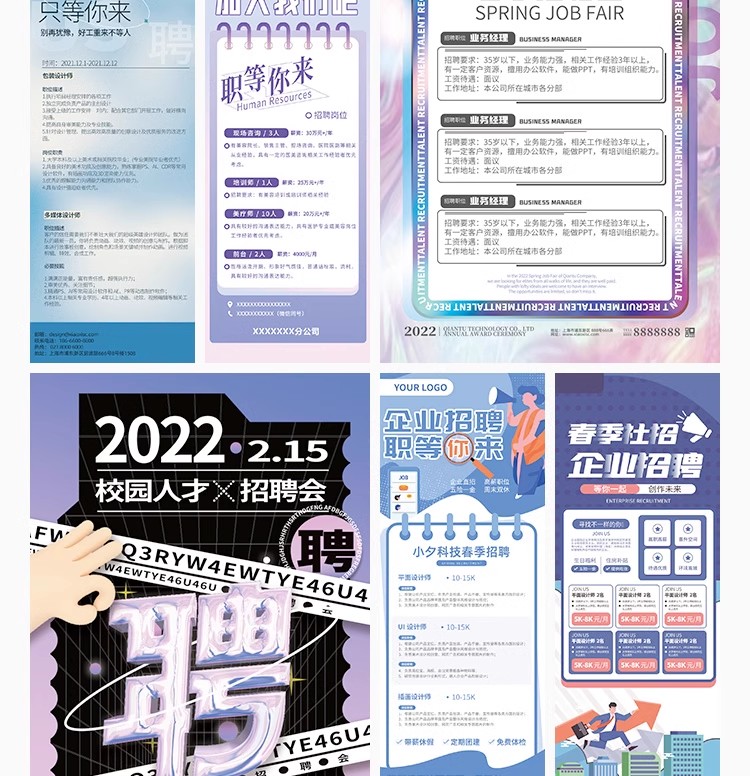 图片[5]-校园招聘企业公司单位宣传易拉宝展架招工海报psd长图素材PS模板-大怪兽分享