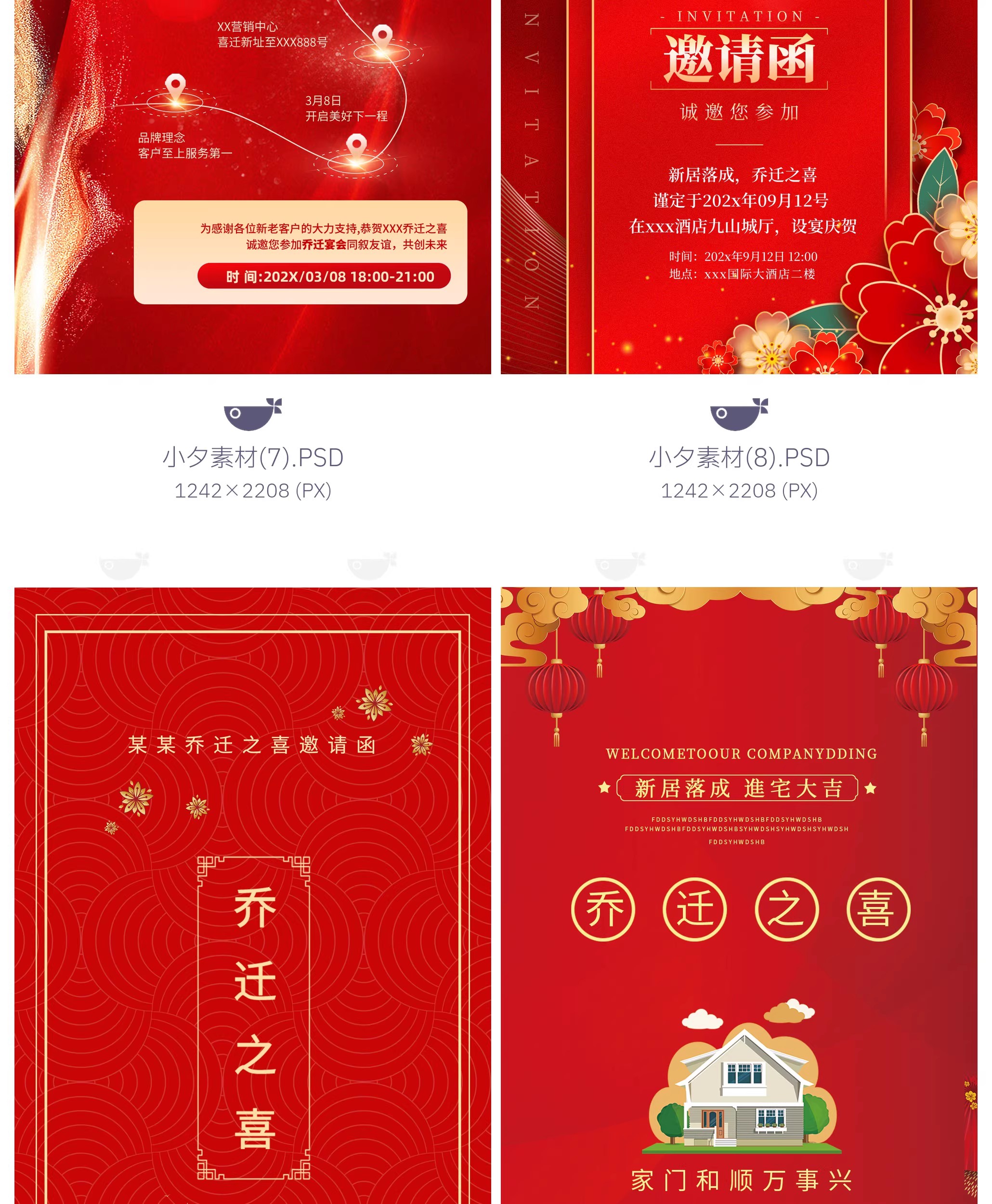 图片[18]-乔迁之喜宴席邀请函折页画册海报模板PSD设计素材-大怪兽分享