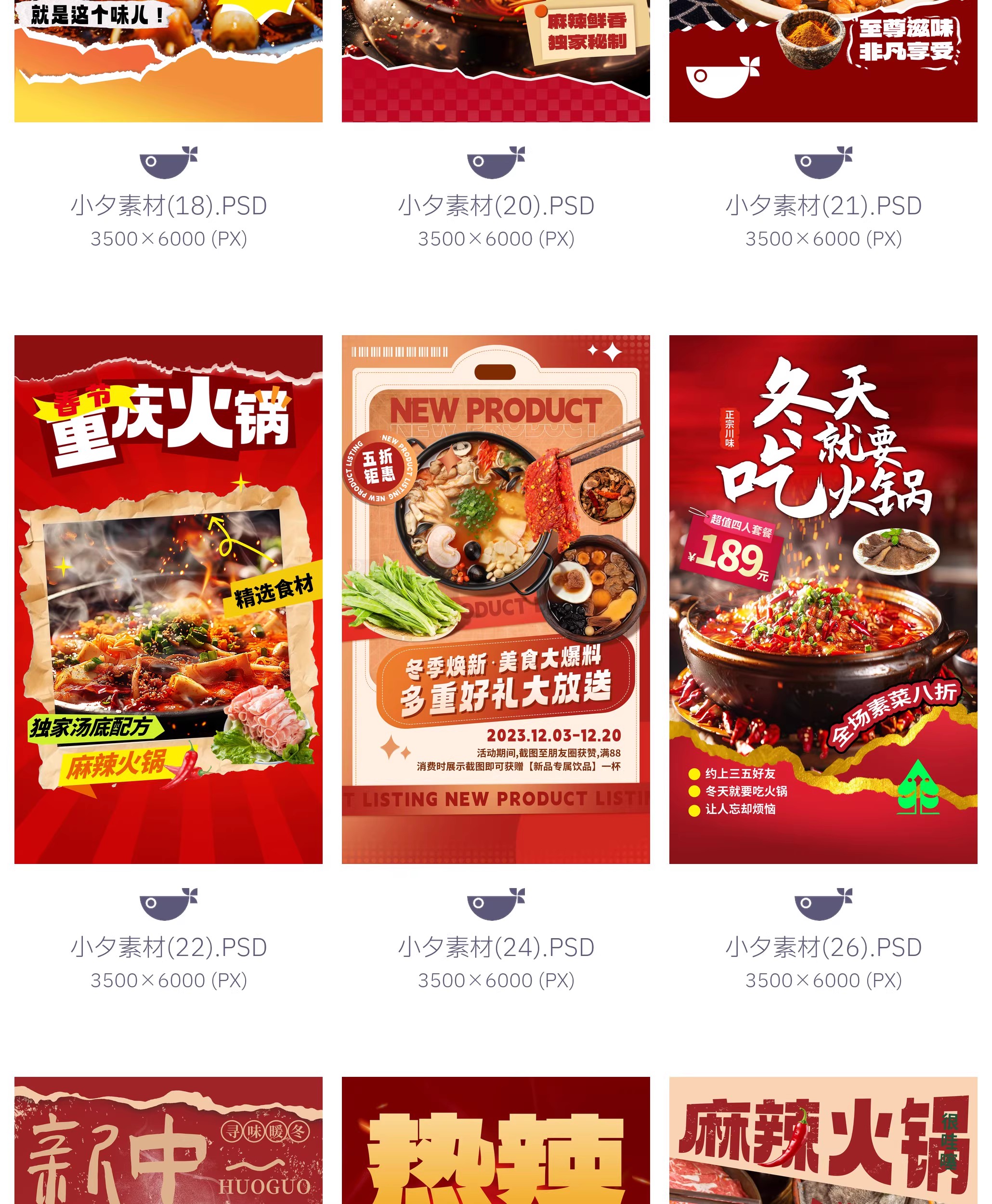 图片[18]-169款 餐饮美食餐厅火锅美食小吃宣传海报模板PSD设计素材-大怪兽分享