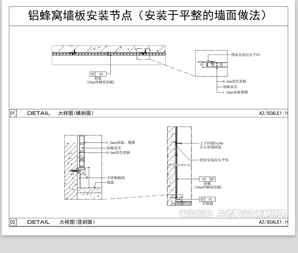 图片[18]-铝板墙面构造铝单板墙身CAD施工图蜂窝板节点图库大样图做法详图-大怪兽分享