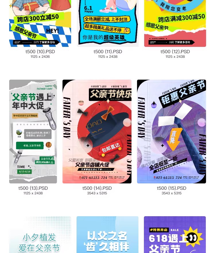 图片[5]-父亲节活动节日祝福感恩宣传简约创意海报模板PSD分层设计素材-大怪兽分享