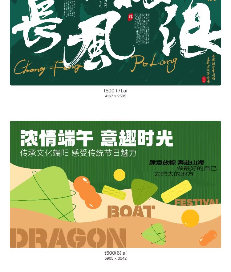 图片[5]-新中式端午节展板banner横版活动宣传物料海报模板AI矢量设计素材-大怪兽分享