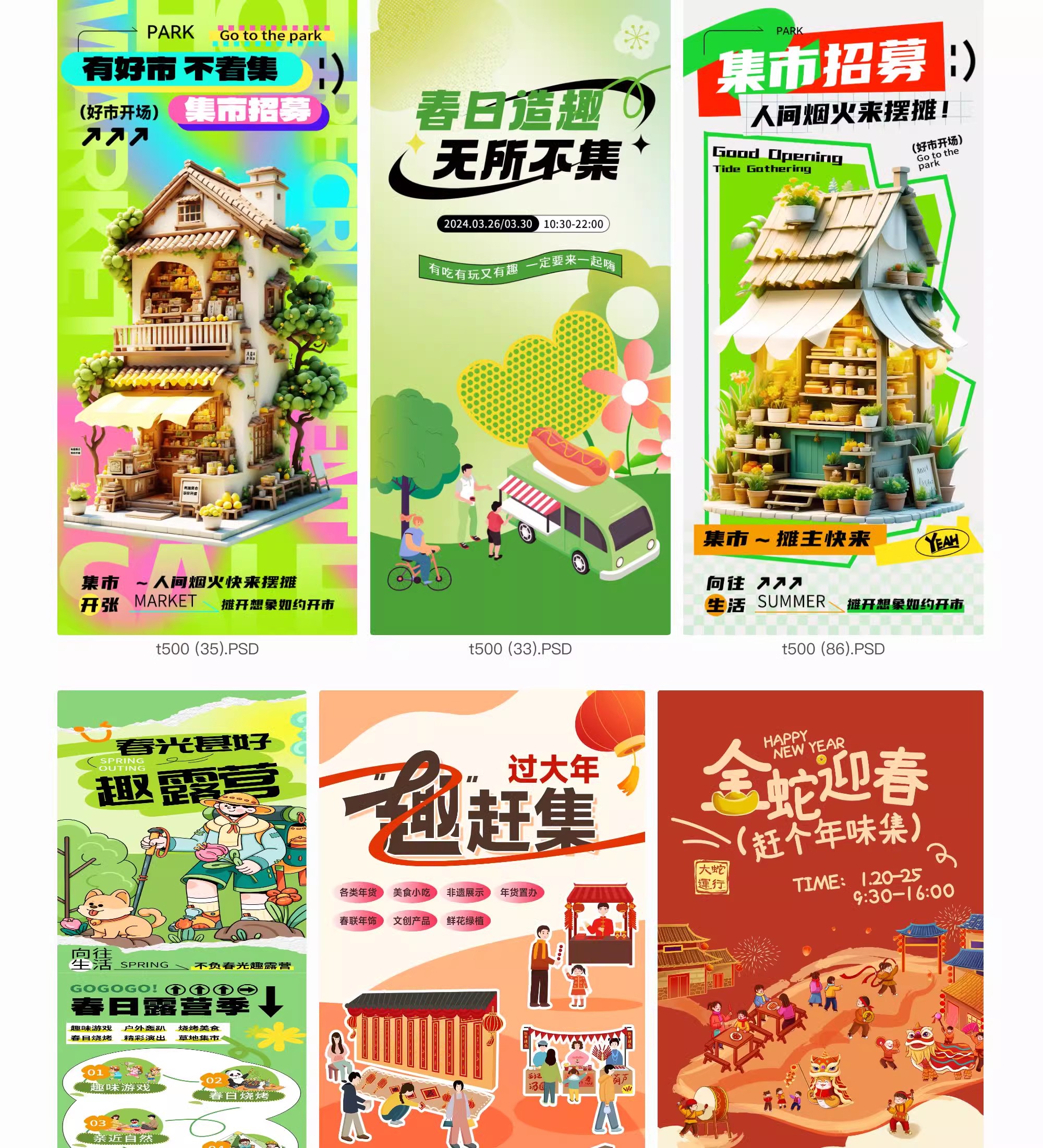 图片[5]-潮玩市集海报户外摊位活动生活节宣传促销图卡通模板PSD设计素材-大怪兽分享