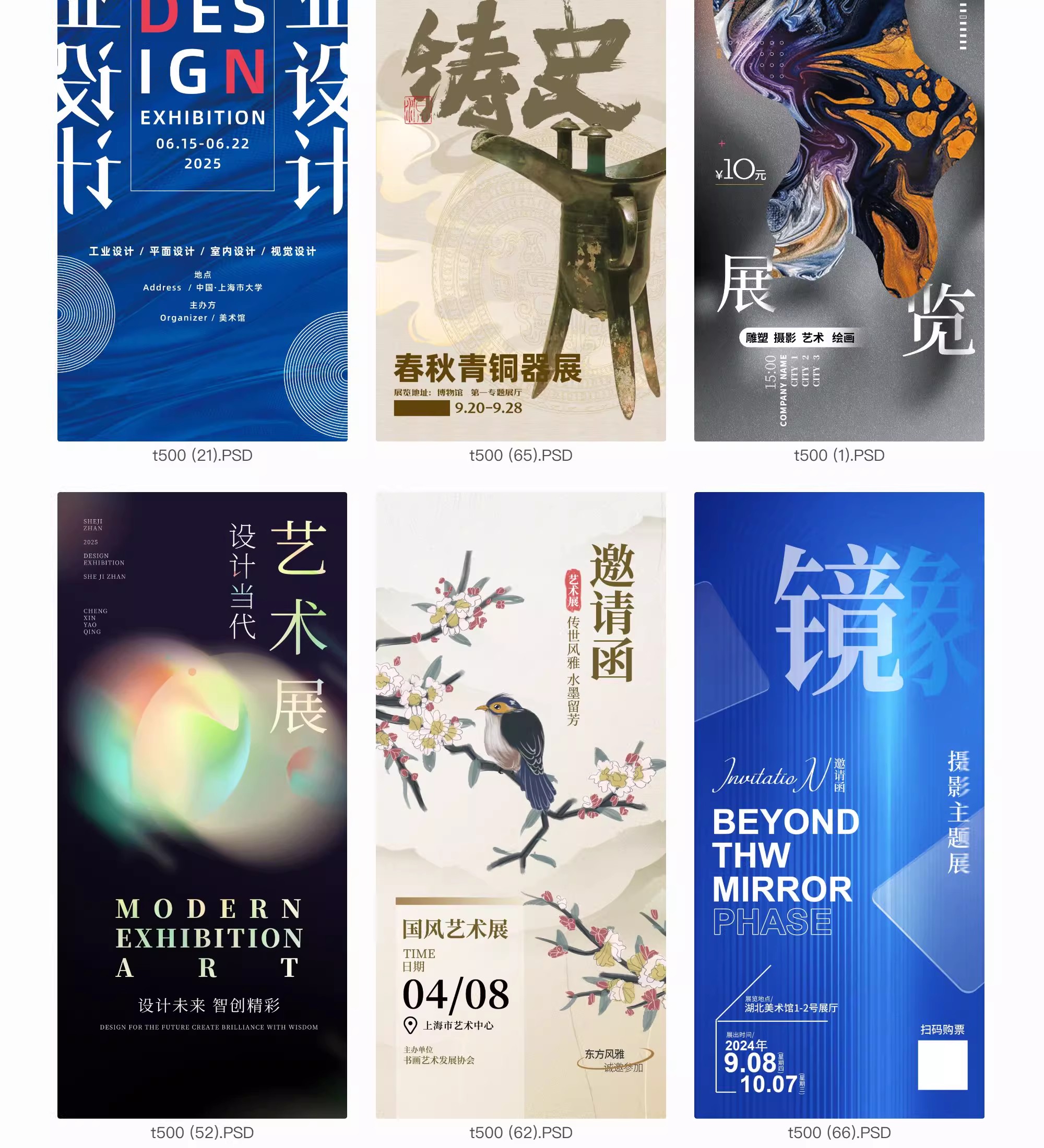 图片[5]-创意设计展会艺术画展校园毕业展作品社团活动海报PSD素材模板-大怪兽分享