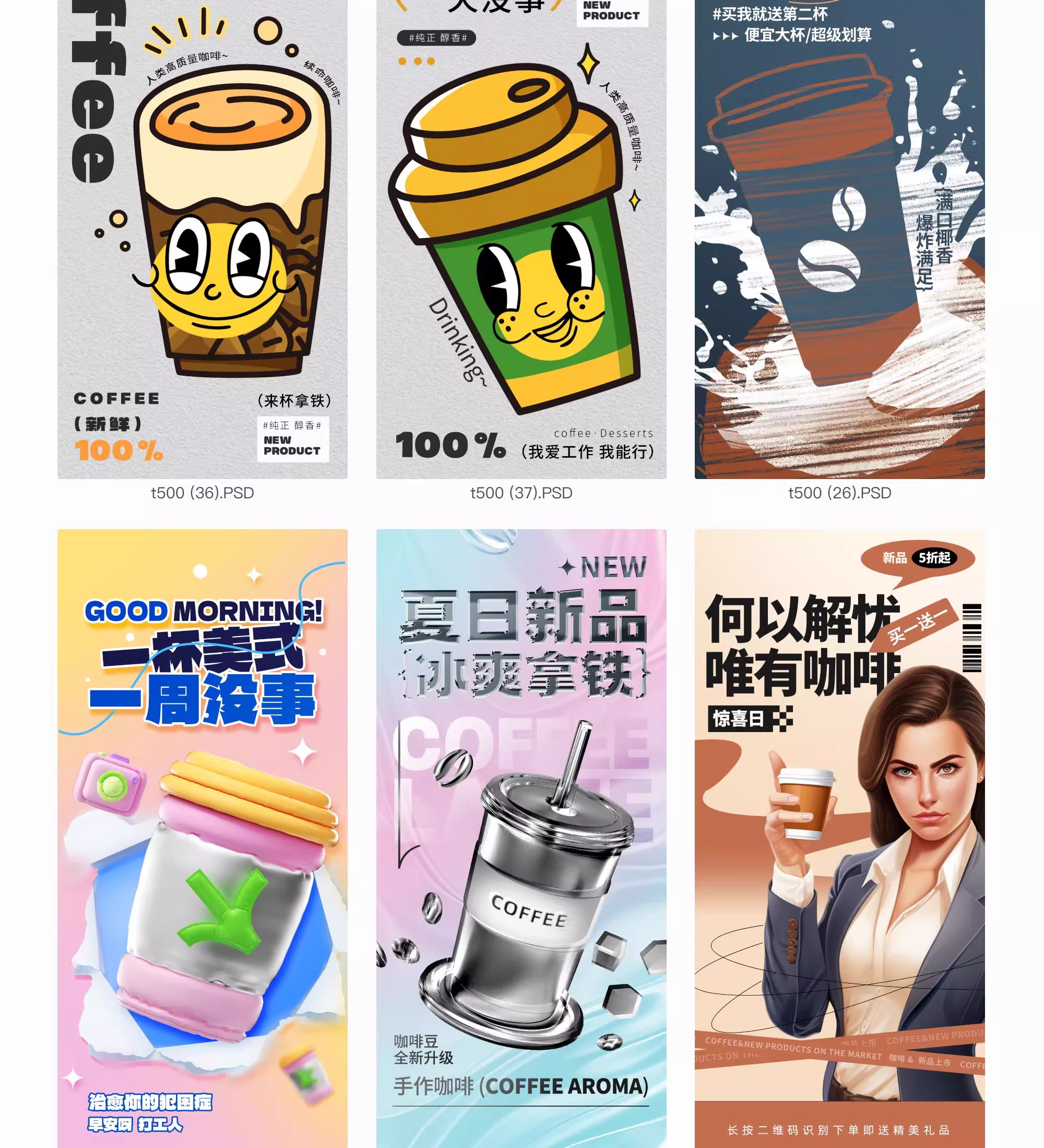 图片[5]-咖啡饮品海报模板奶茶饮料促销开业活动宣传图PSD设计素材源文件-大怪兽分享