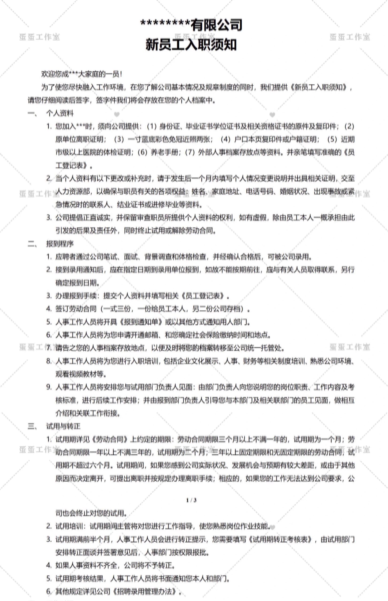 图片[15]-公司新员工入厂入职须知承诺书登记表管理制度酒店引导手册培训-大怪兽分享