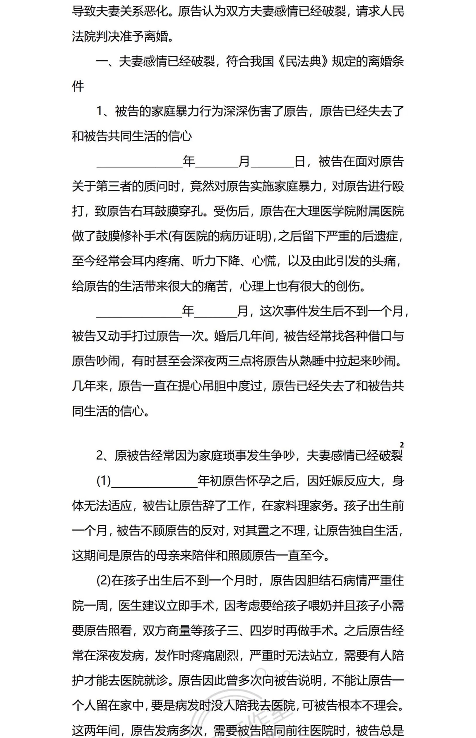图片[17]-离婚协议书模板定制电子版服务民政局净身出户起草财产2025年最新-大怪兽分享