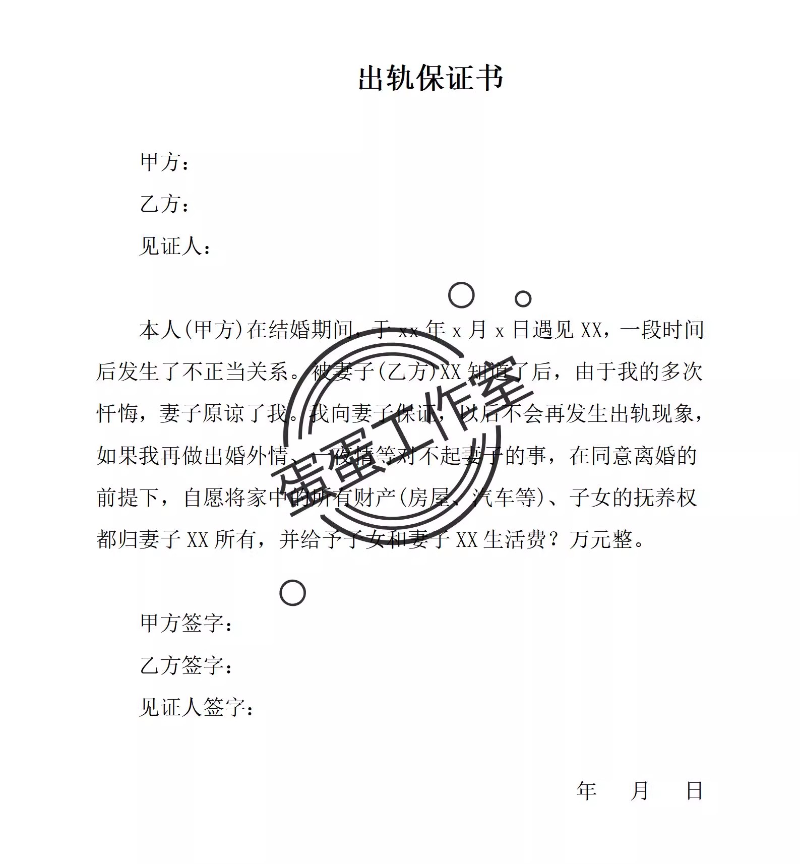 图片[17]-新版夫妻忠诚协议合同财产婚内前离婚起诉出轨保证书购房家暴分居-大怪兽分享