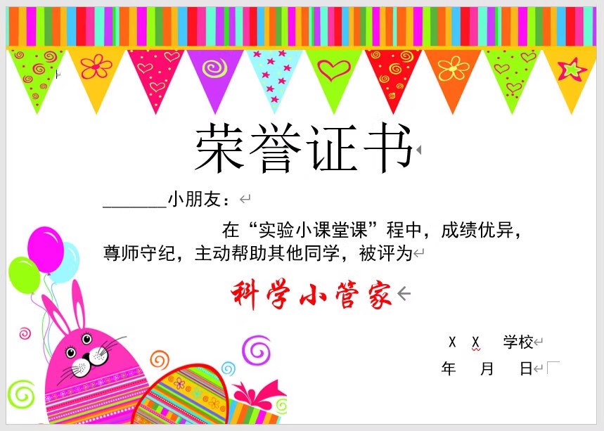 图片[18]-企业荣誉证书学校奖状Word模板可修改编辑电子版彩色教师奖励学生-大怪兽分享