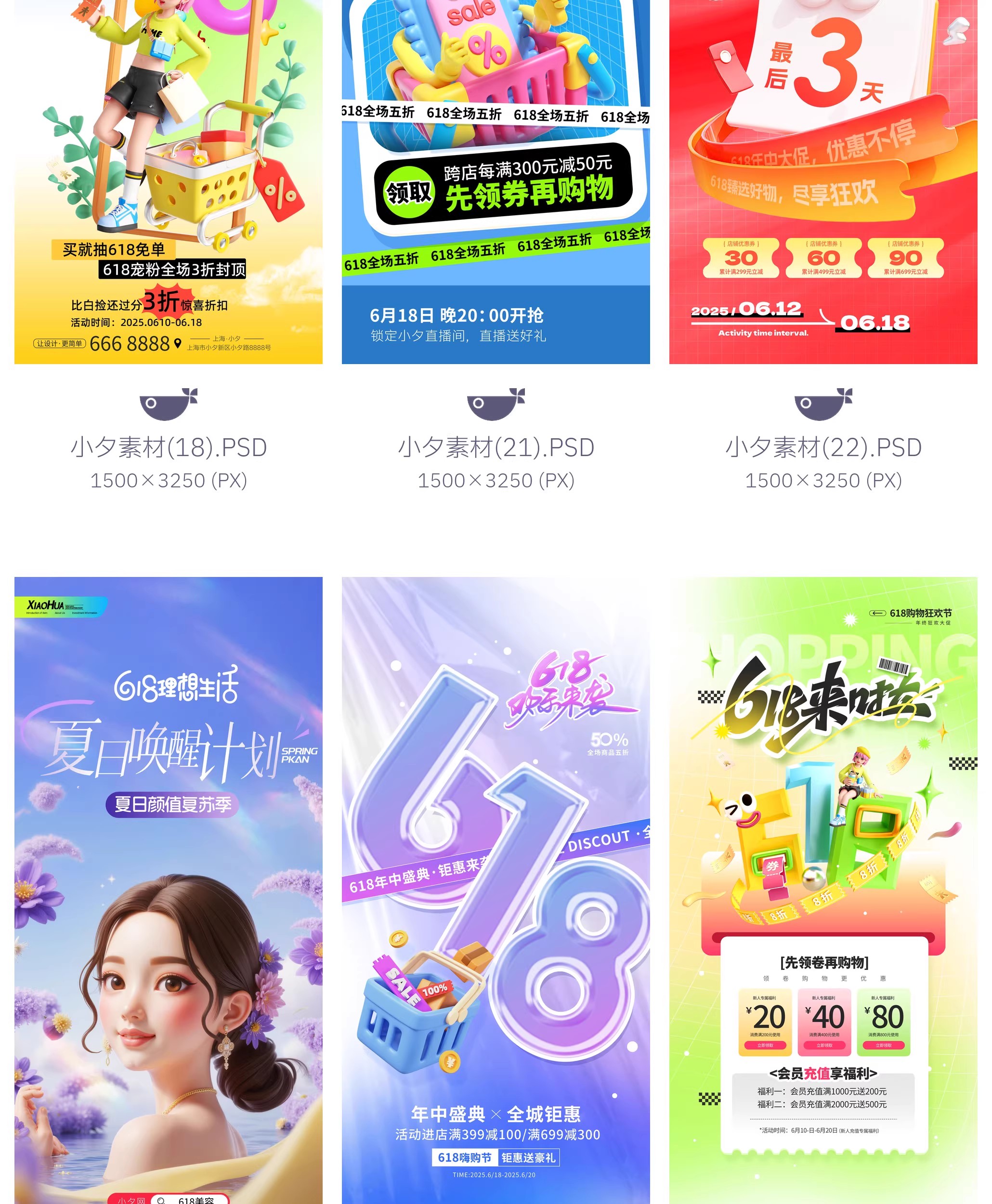 图片[18]-618营销广告宣传电商促销海报模板PSD设计素材-大怪兽分享