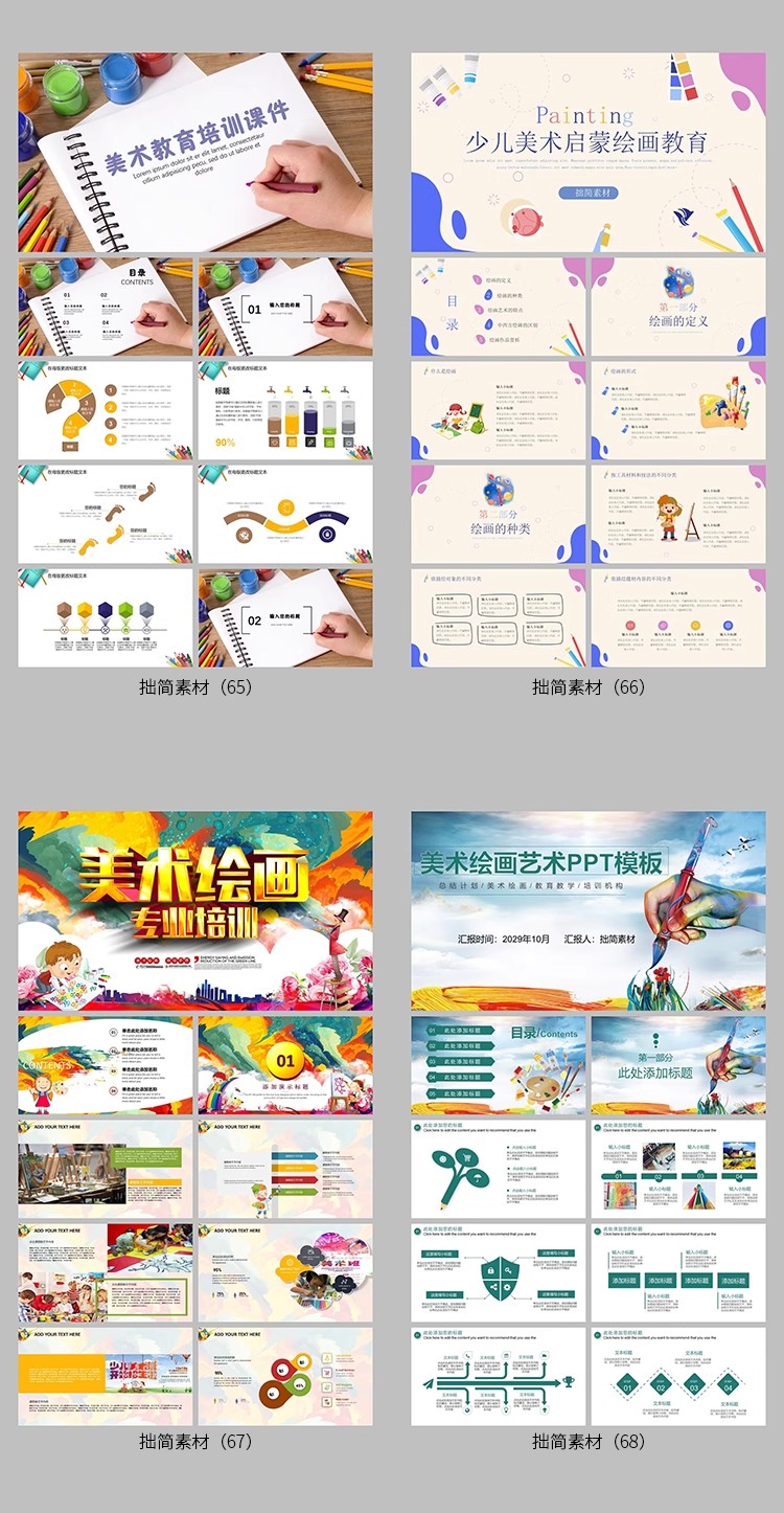 图片[18]-学校幼儿园手绘美术绘画艺术培训ppt招生教学老师演讲ppt模板课件-大怪兽分享