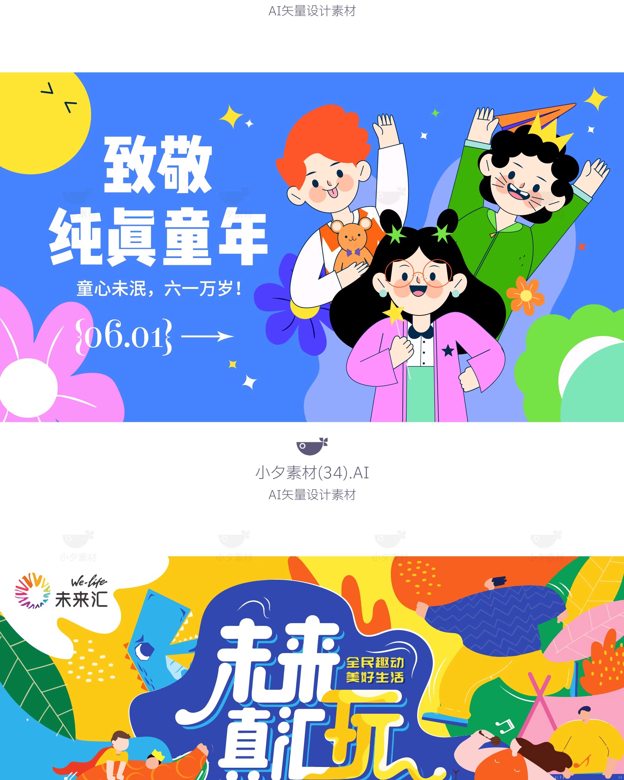 图片[18]-创意趣味61六一儿童节节日宣传活动插画海报展板ai矢量设计素材-大怪兽分享
