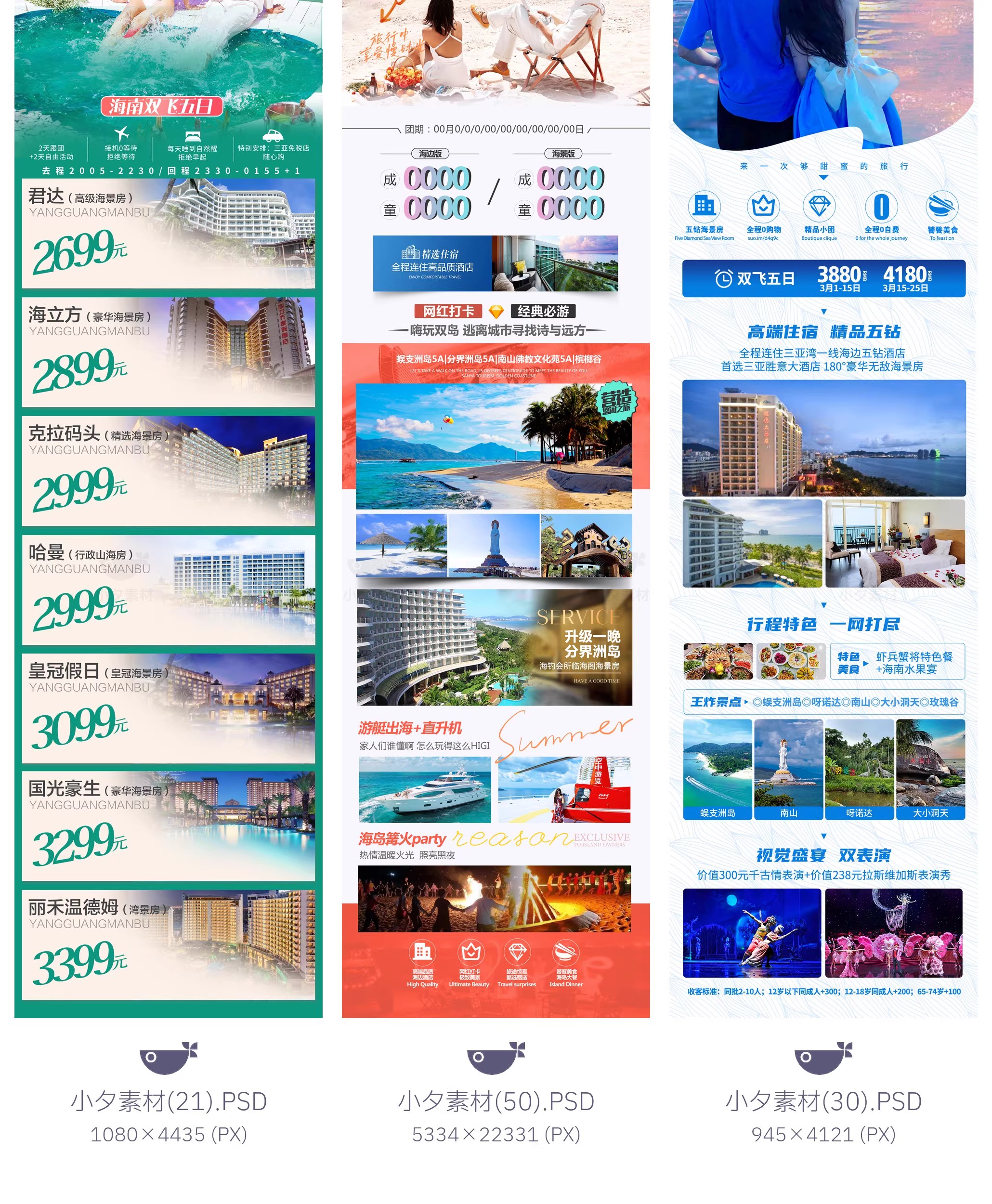 图片[18]-65套 海南旅游三亚旅游电商自媒体线路行程长图模板PSD设计素材-大怪兽分享