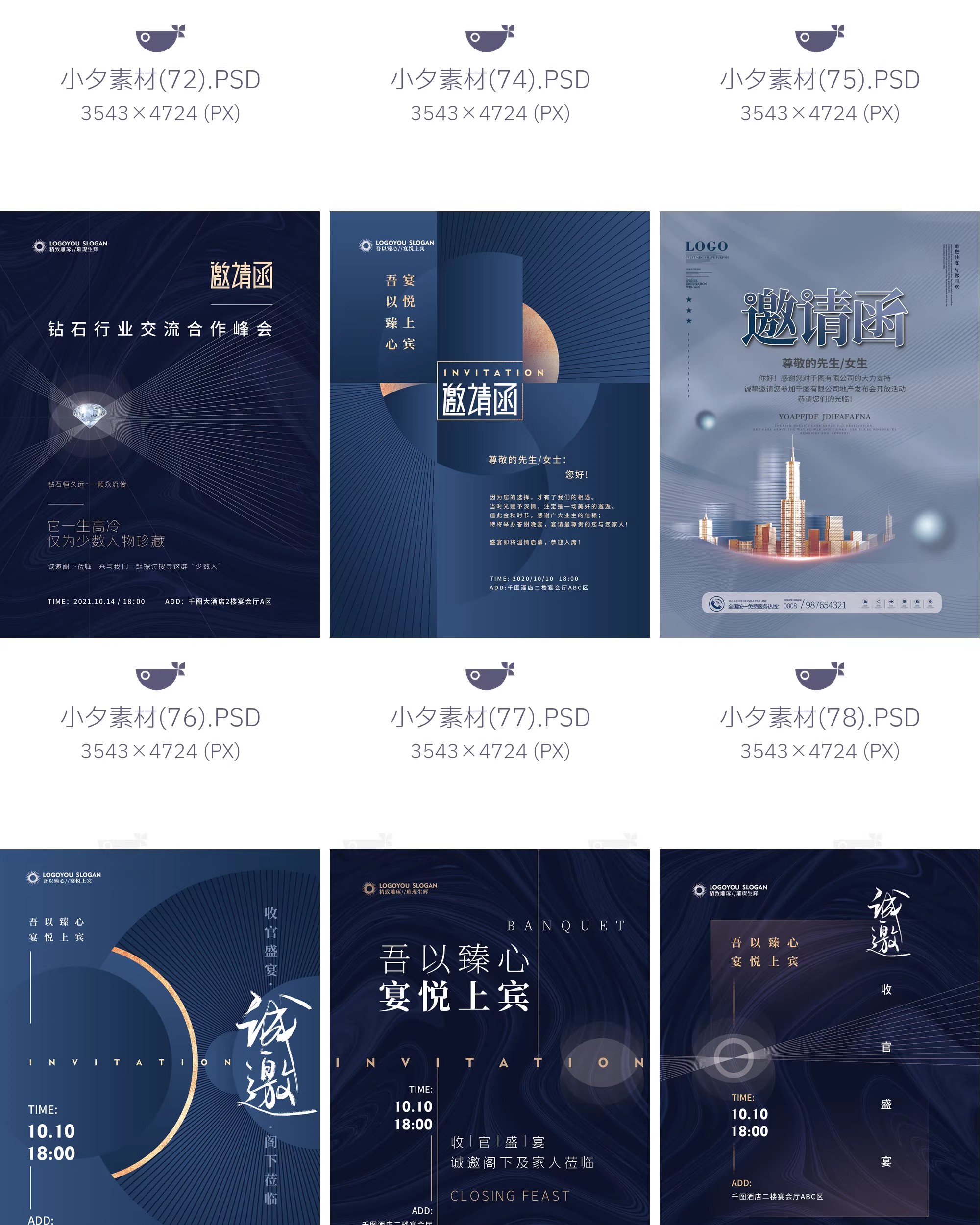 图片[18]-新年公司企业科技互联网年会面试邀请函海报模板PSD设计素材-大怪兽分享