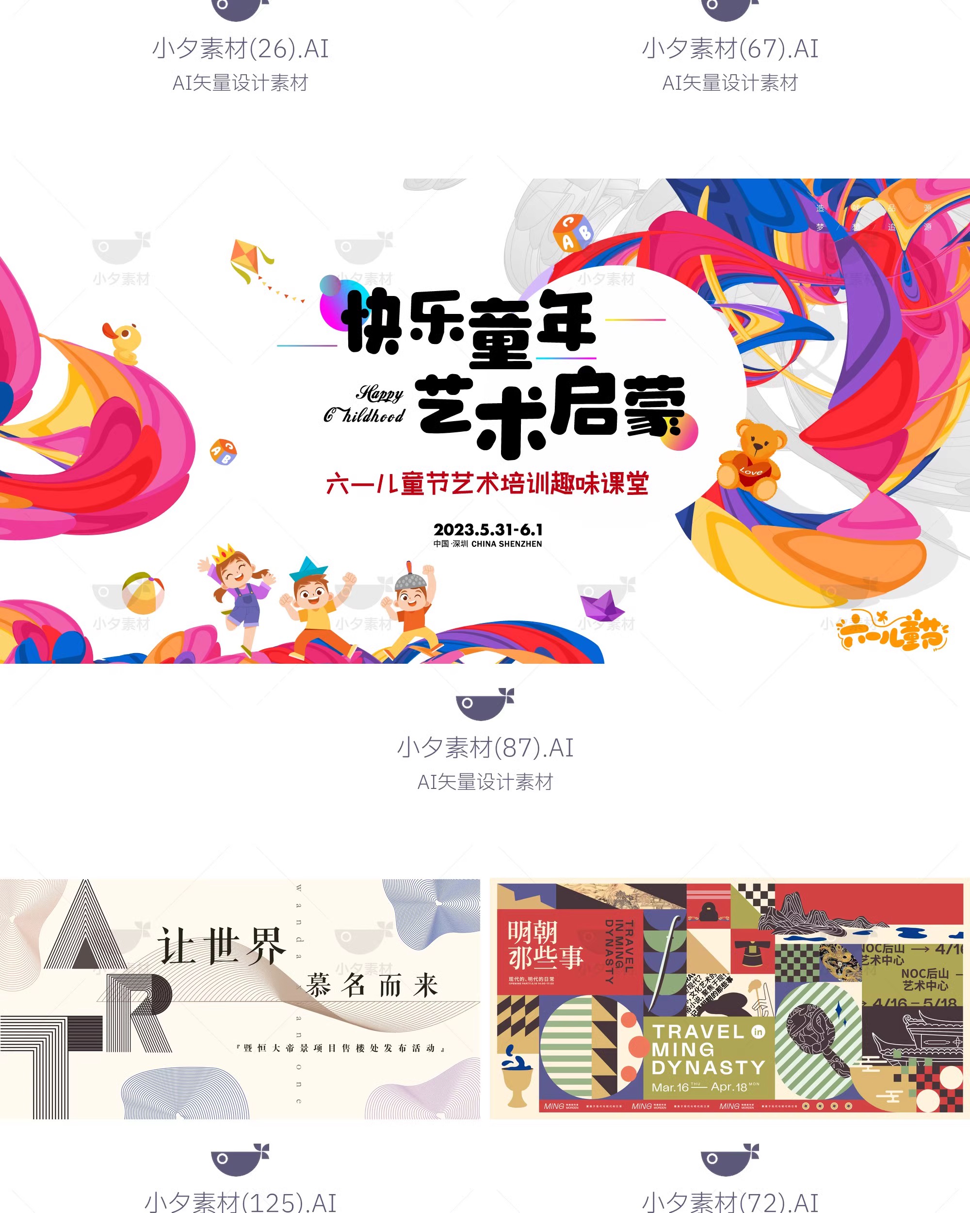 图片[18]-潮流创意艺术展览美术作品集kv主视觉展板背景海报ai矢量设计素材-大怪兽分享