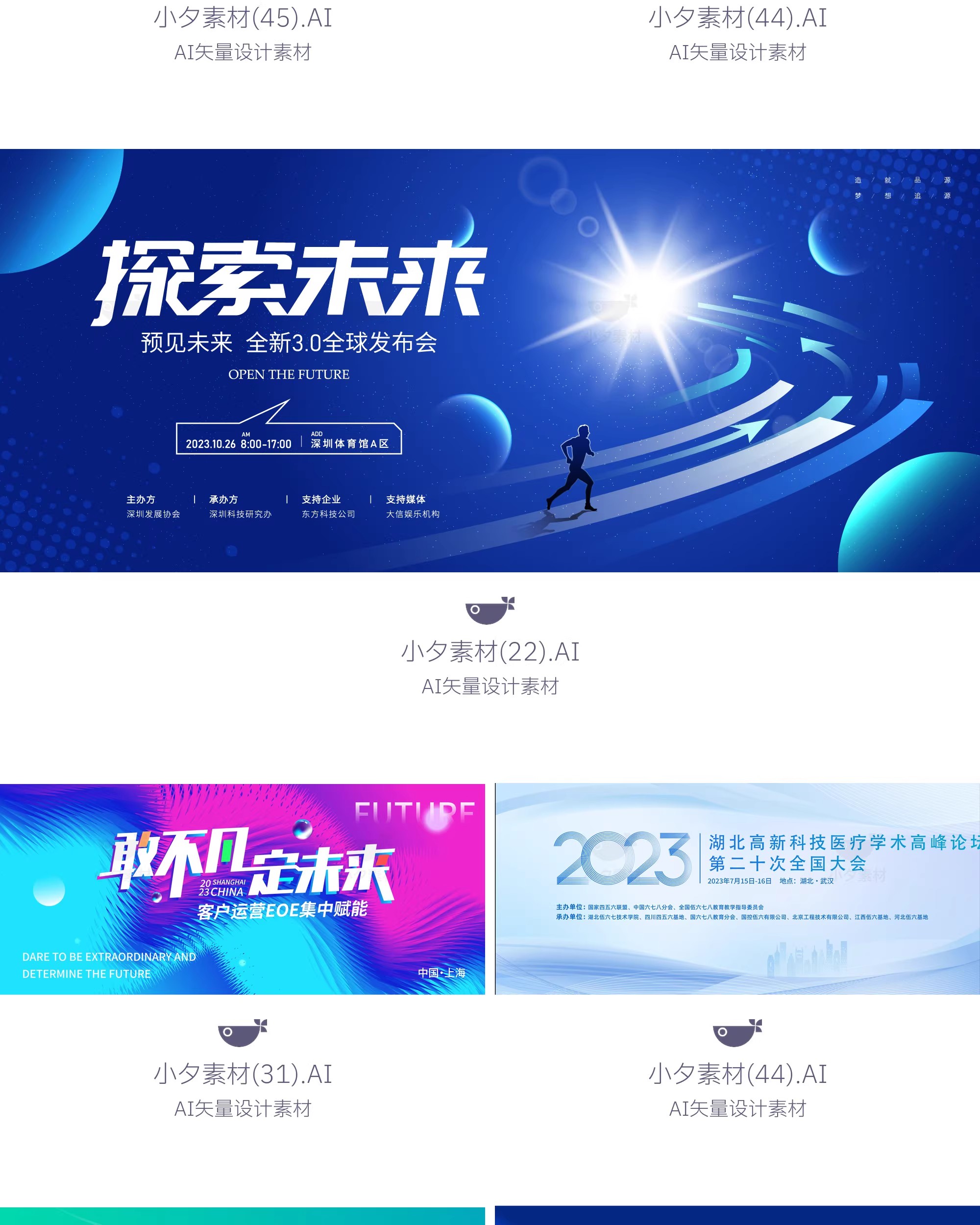 图片[18]-企业科技会议新品发布会年会海报展板舞台背景墙AI矢量设计素材-大怪兽分享