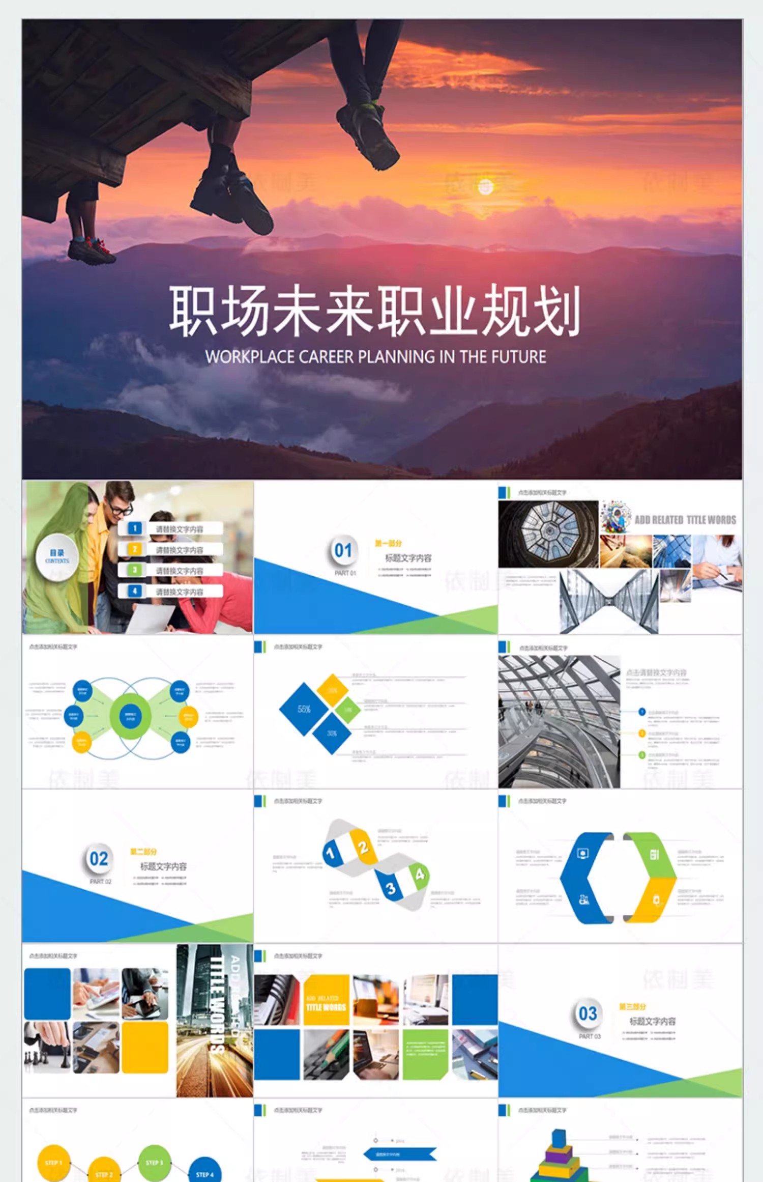 图片[17]-大学生职业生涯规划书ppt模板范本 就业求职工作计划发展word范文-大怪兽分享