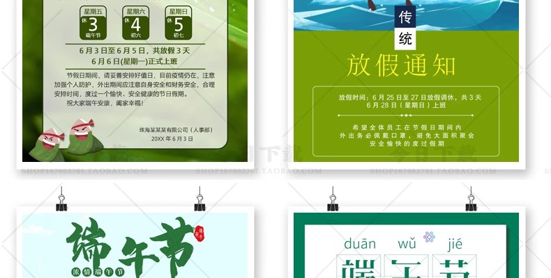 图片[17]-端午节放假通知海报WORD文档企业店铺朋友圈a4电子版素材模板WPS-大怪兽分享