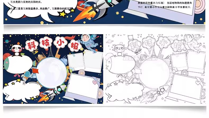图片[17]-科技电子小报模板word小学生探索科学与生活手抄报A3A4线稿涂色版-大怪兽分享