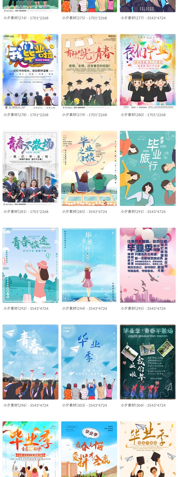 图片[18]-毕业季毕业旅行青春不散场海报模板PSD分层设计素材-大怪兽分享