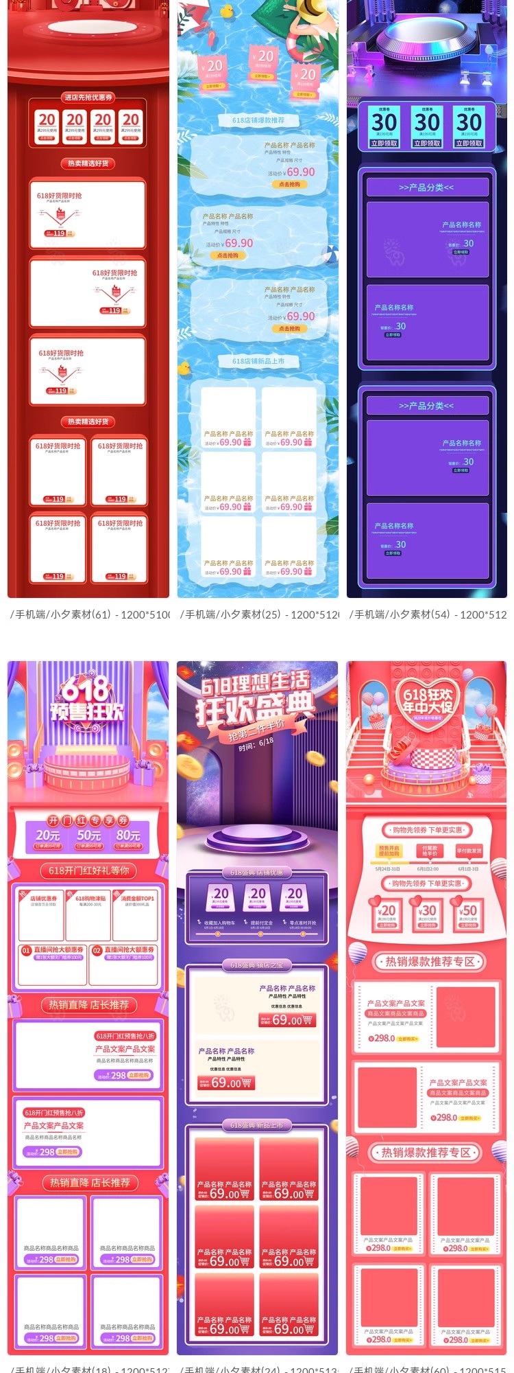 图片[18]-淘宝天猫京东618年中大促活动首页美工店铺装修模板PSD设计素材-大怪兽分享