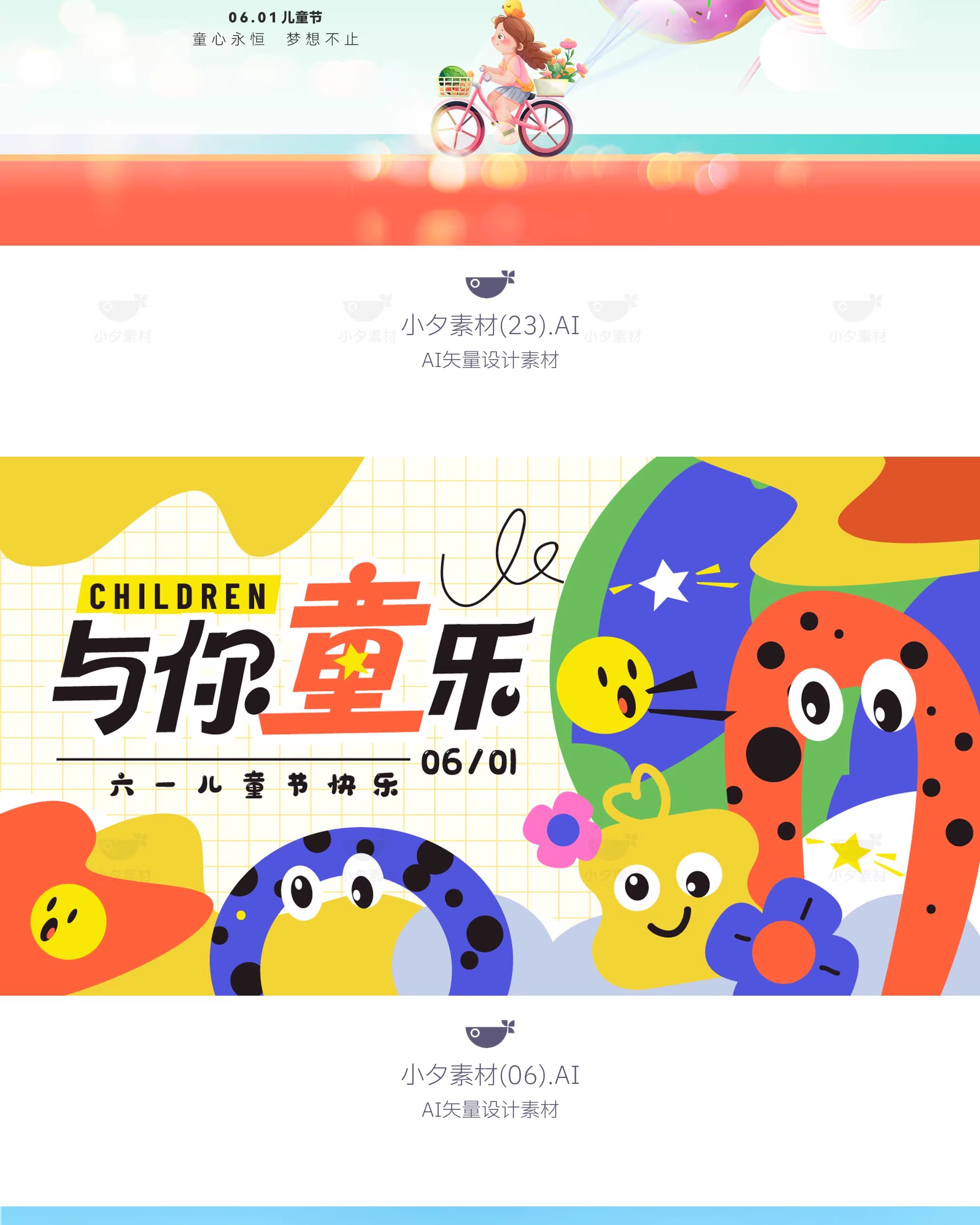 图片[18]-六一儿童节校园学生节日宣传活动主视觉海报展板AI矢量设计素材-大怪兽分享
