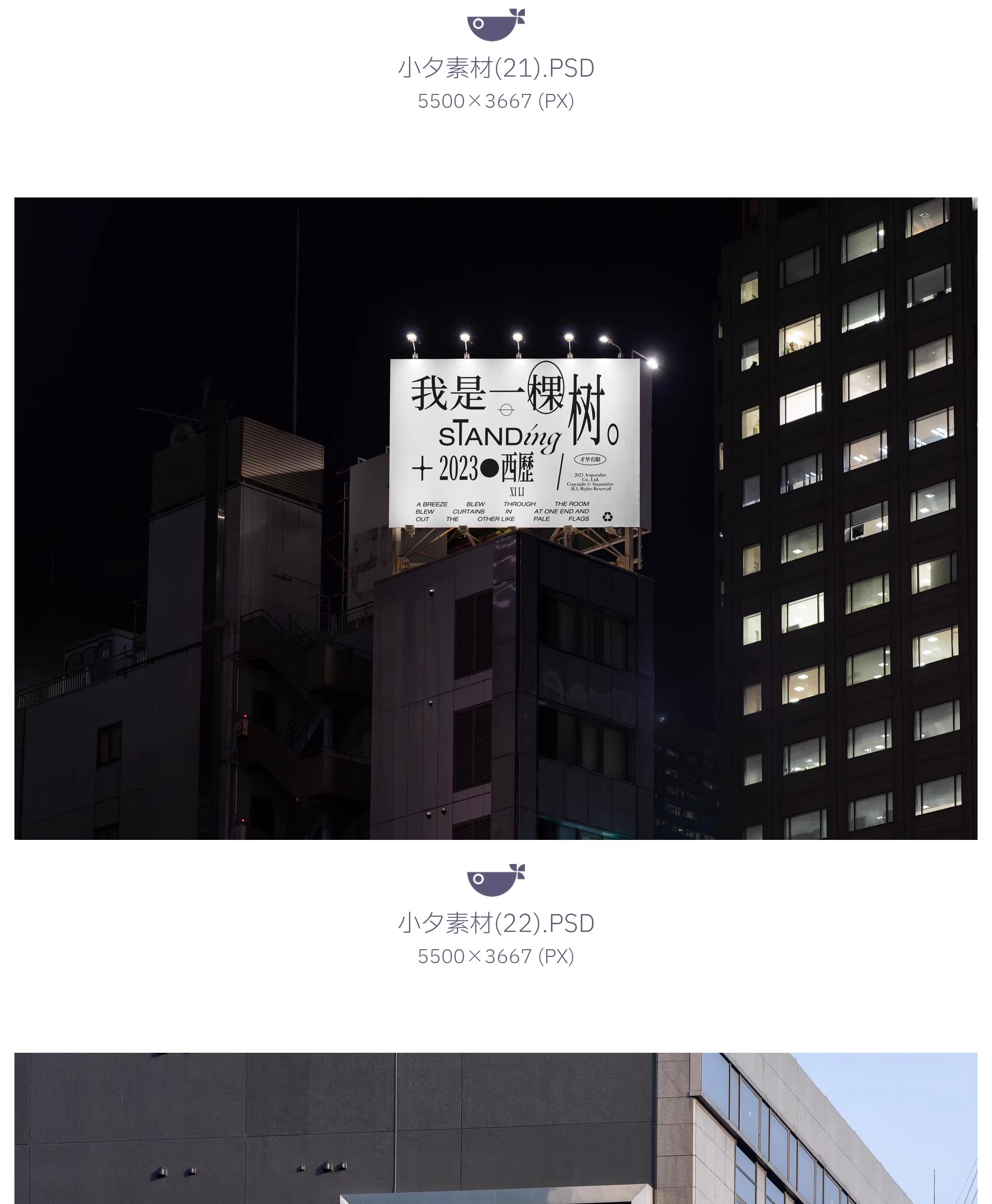 图片[18]-户外广告牌灯箱地铁路牌广告牌智能贴图效果图样机PSD设计素材-大怪兽分享