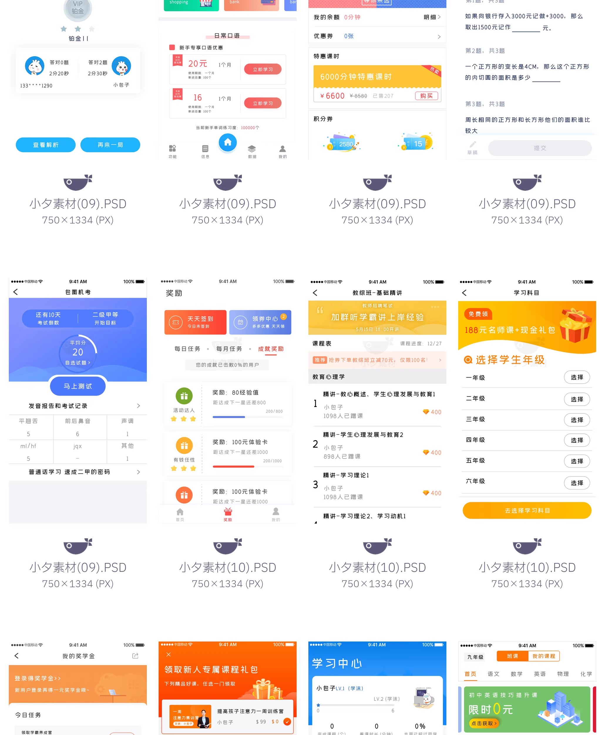 图片[18]-115套 手机APP UI界面后台前端管理模板PSD设计素材-大怪兽分享