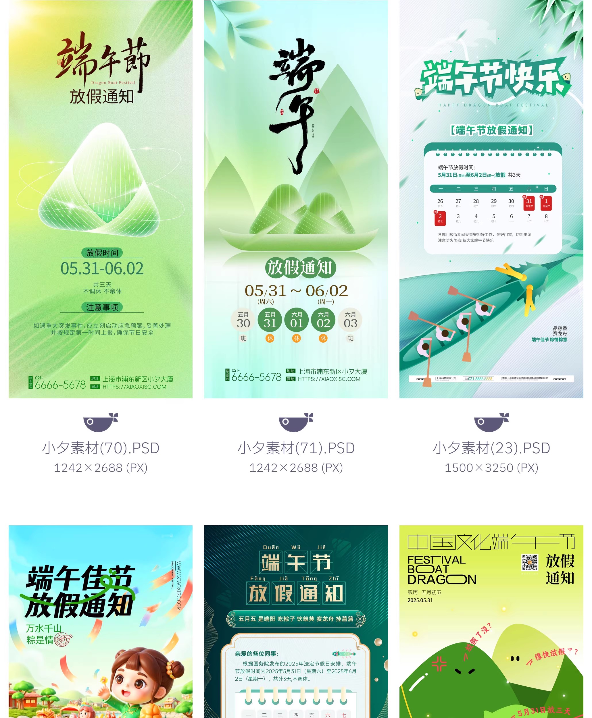 图片[18]-2025端午节节日节庆放假通知海报模板朋友圈宣传图PSD设计素材-大怪兽分享