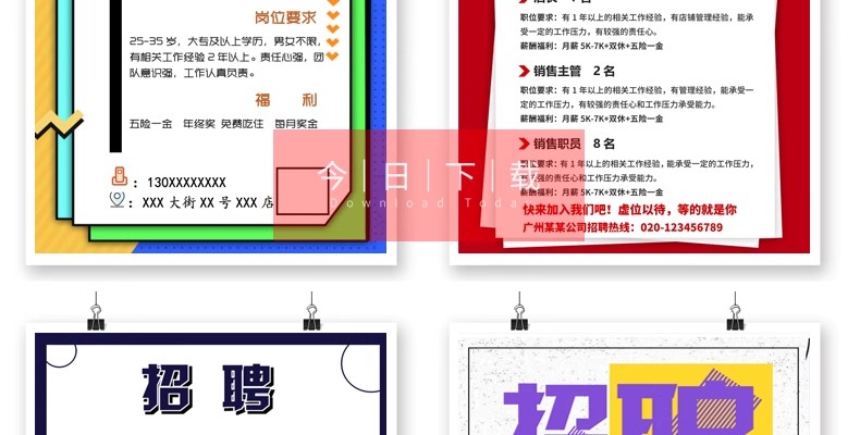 图片[16]-公司企业招聘海报WORD店铺工厂招人A4电子版WPS设计素材模板docx-大怪兽分享