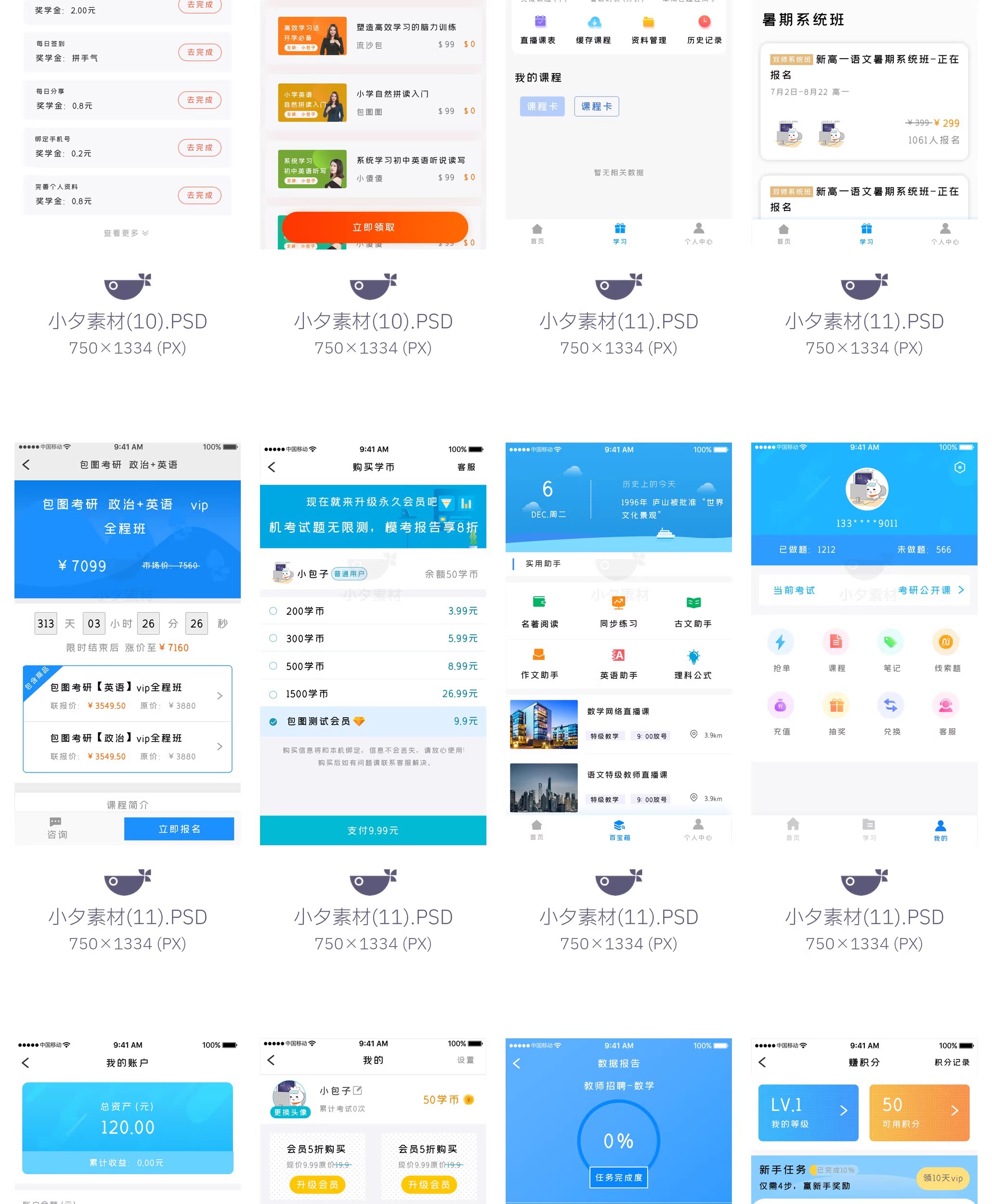 图片[19]-115套 手机APP UI界面后台前端管理模板PSD设计素材-大怪兽分享