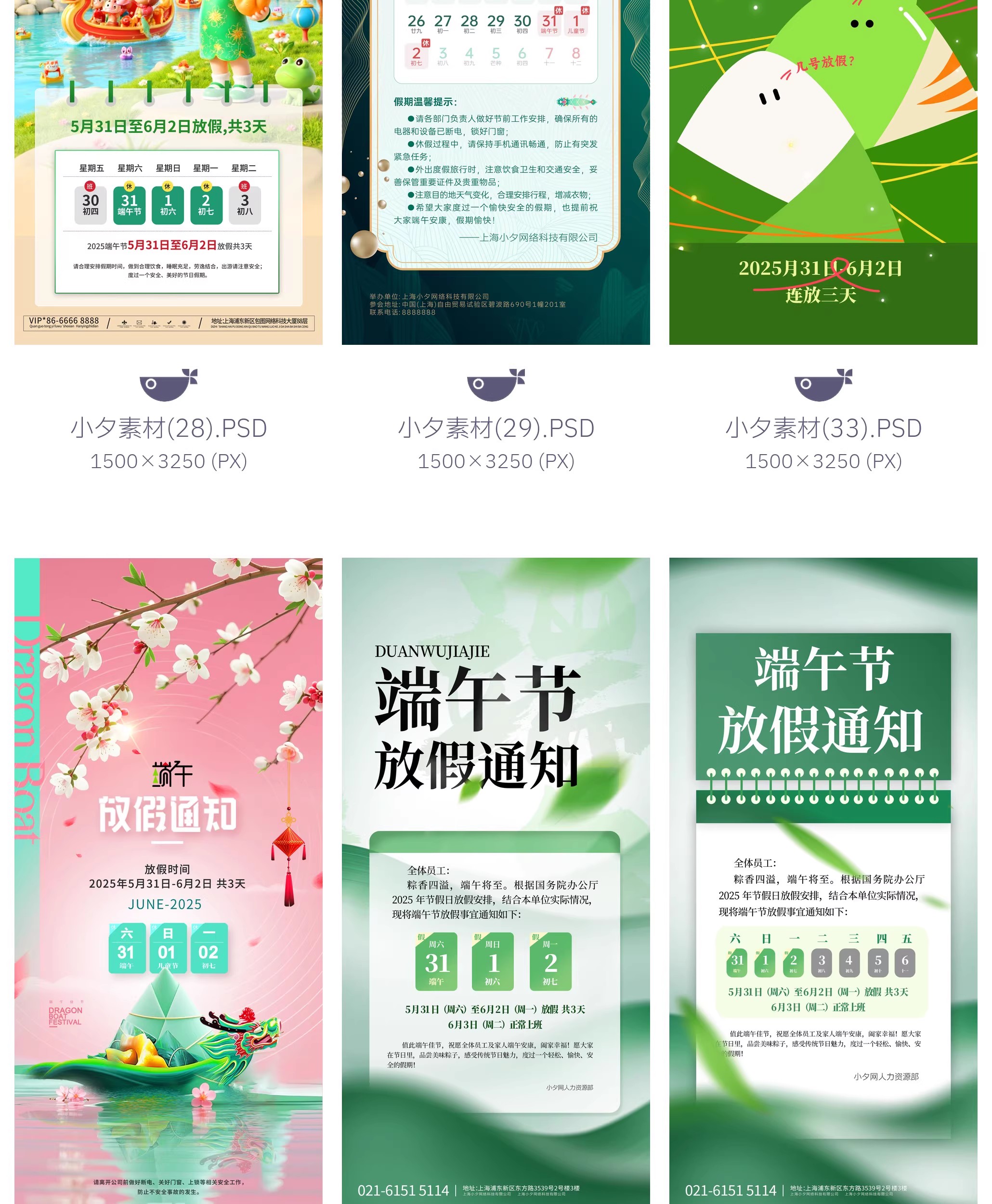 图片[19]-2025端午节节日节庆放假通知海报模板朋友圈宣传图PSD设计素材-大怪兽分享