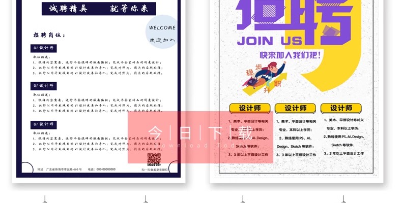 图片[17]-公司企业招聘海报WORD店铺工厂招人A4电子版WPS设计素材模板docx-大怪兽分享