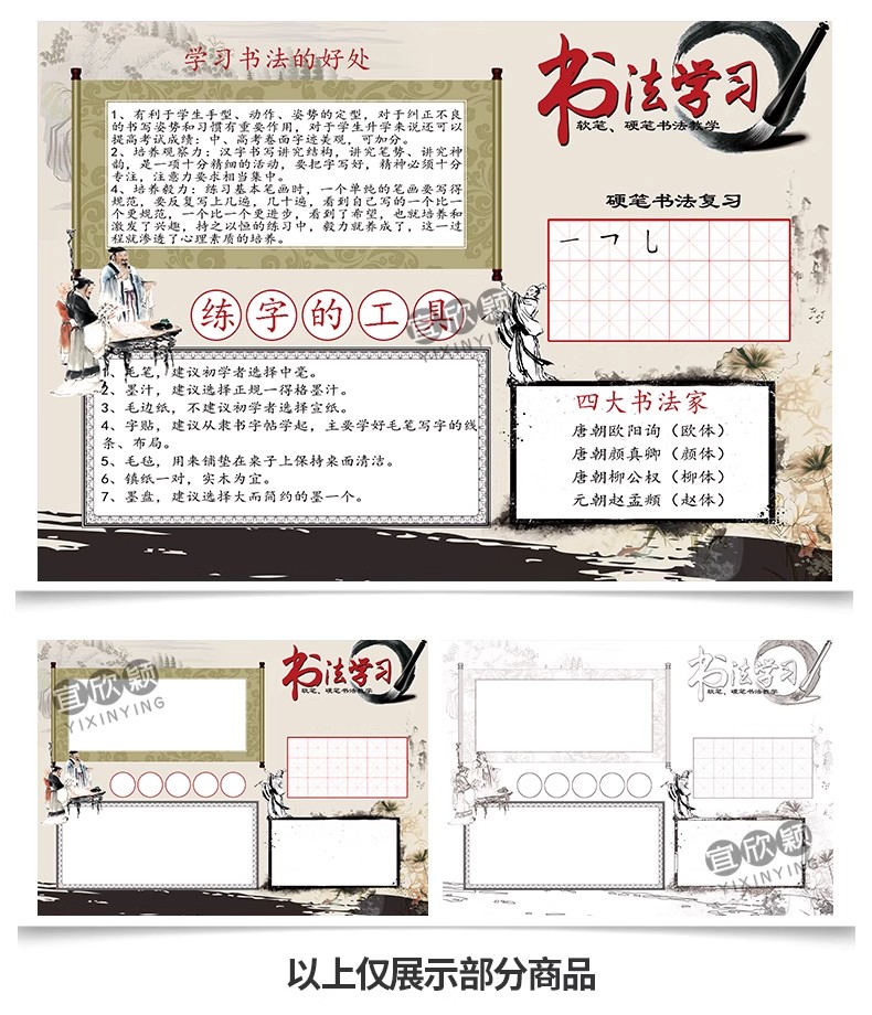 图片[18]-毛笔书法小报word手抄报中国书法儿童A3A4黑白电子小报模板-大怪兽分享