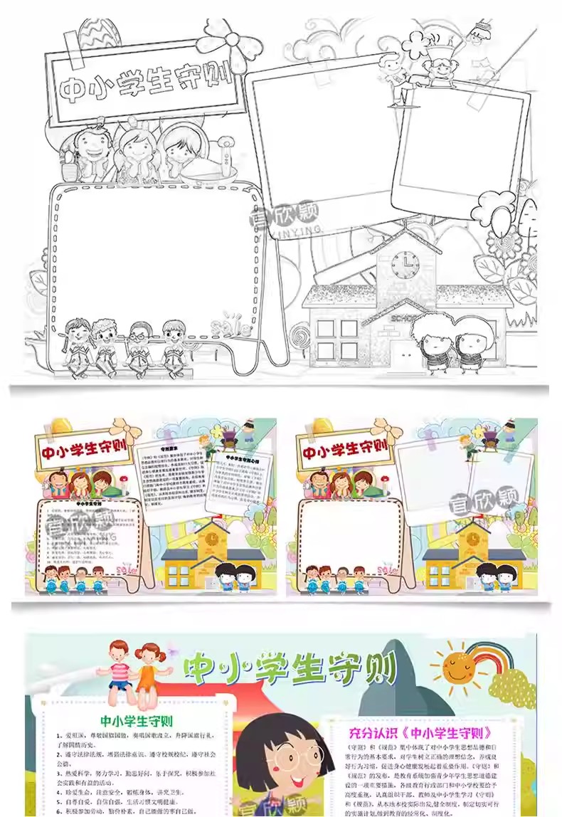 图片[18]-可爱儿童插画中小学生守则word手抄报小学生黑白可涂A3A4电子小报-大怪兽分享