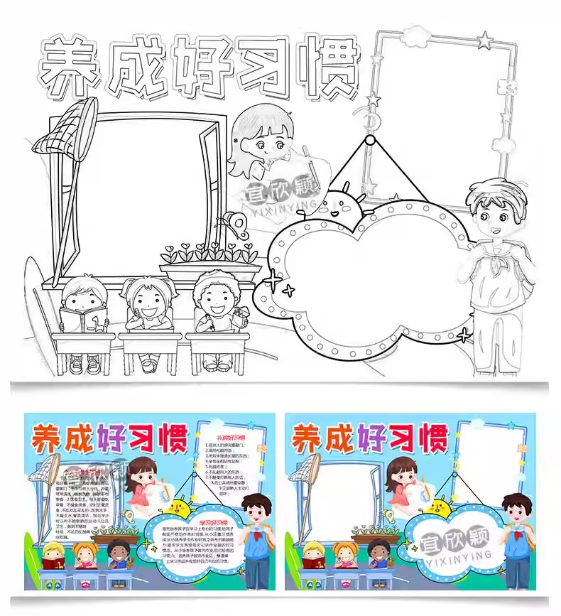 图片[18]-好习惯手抄报小学生电子小报好习惯伴我成长伴我行a3素材线稿a4-大怪兽分享