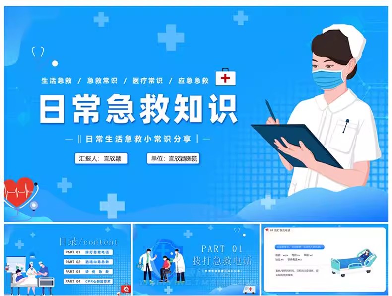 图片[15]-医学医疗医院医护ppt模板医生护士护理工作汇报工作计划总结模版-大怪兽分享