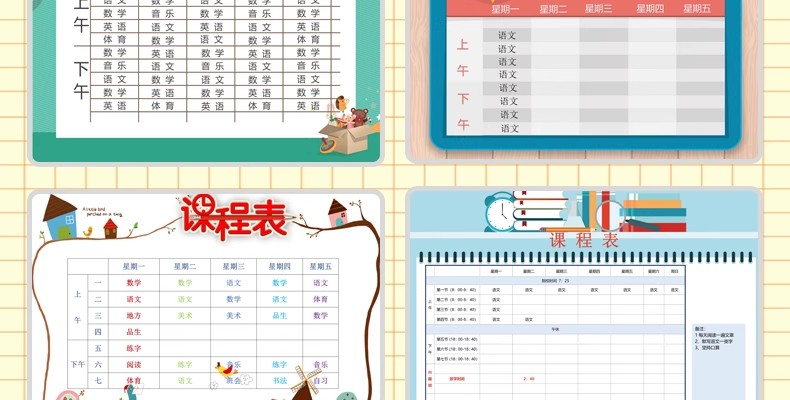 图片[18]-幼儿园中小学生课程表word卡通手绘学习计划表电子版打印素材模板-大怪兽分享