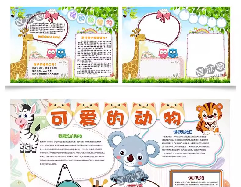 图片[18]-简约卡通世界动物日word小报小动物小学生线稿电子手抄报A3A4模板-大怪兽分享