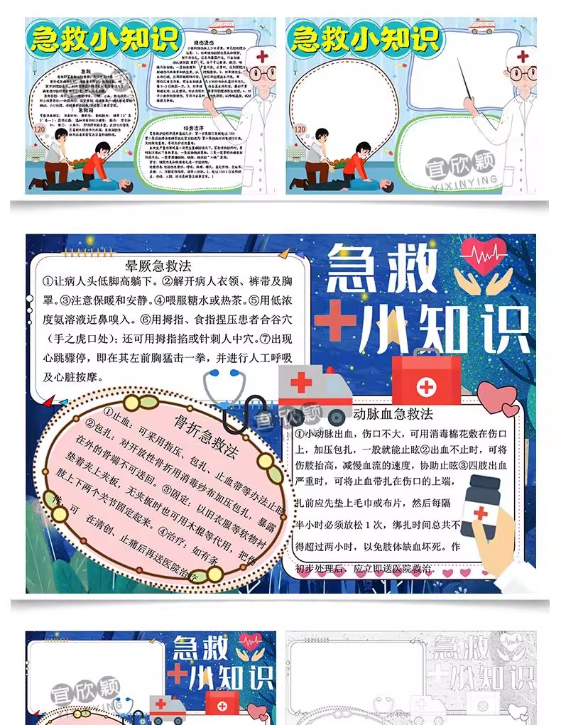 图片[18]-触电中暑地震急救小常识手抄报自救知识卡通电子小报小学生模板-大怪兽分享
