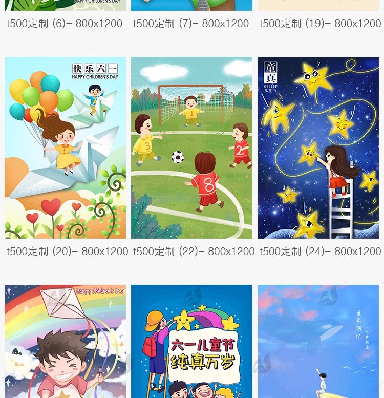 图片[6]-创意六一儿童节节日卡通人物手绘插画海报分层设计源文件PSD素材-大怪兽分享