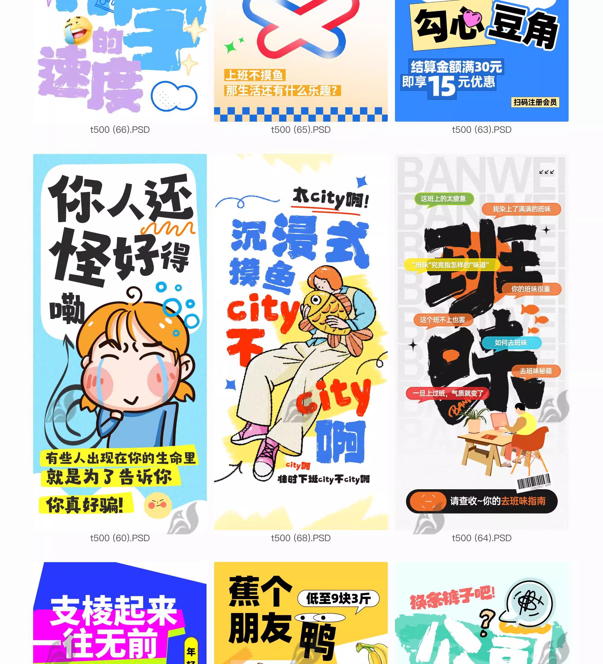 图片[5]-励志情绪价值海报创意趣味搞怪正能量文字插画模板PSD设计素材-大怪兽分享