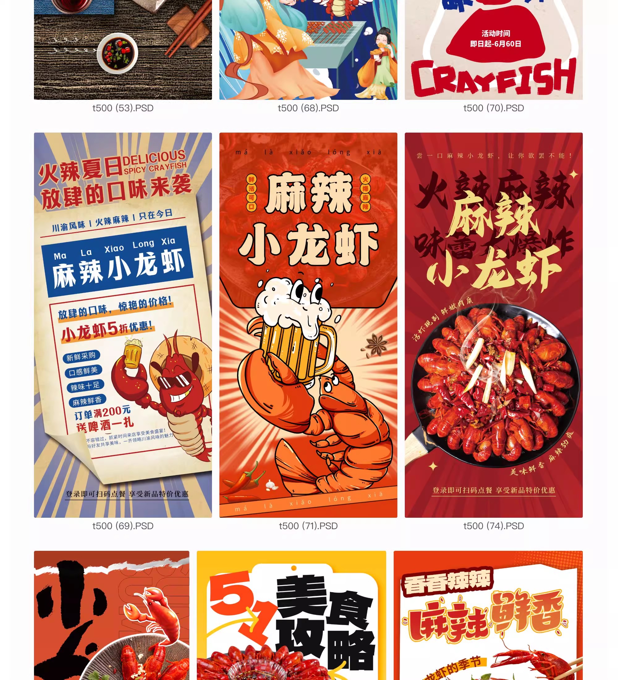 图片[19]-小龙虾海报龙虾餐饮广告美食模板活动宣传设计素材PSD分层源文件-大怪兽分享