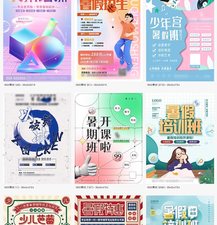 图片[6]-培训机构艺考书法舞蹈辅导教育培训暑假招生海报素材PSD设计模板-大怪兽分享