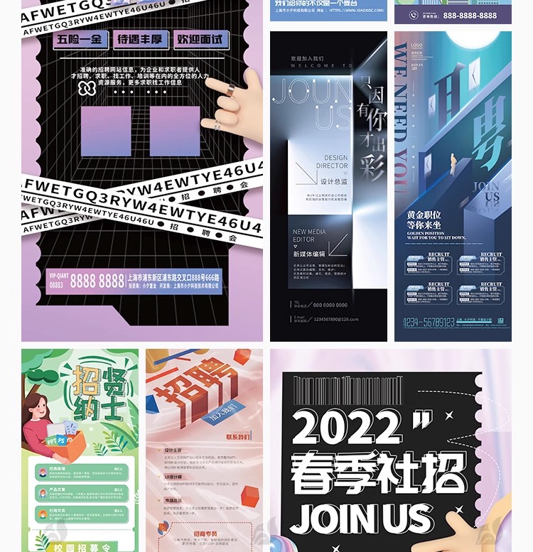 图片[6]-校园招聘企业公司单位宣传易拉宝展架招工海报psd长图素材PS模板-大怪兽分享