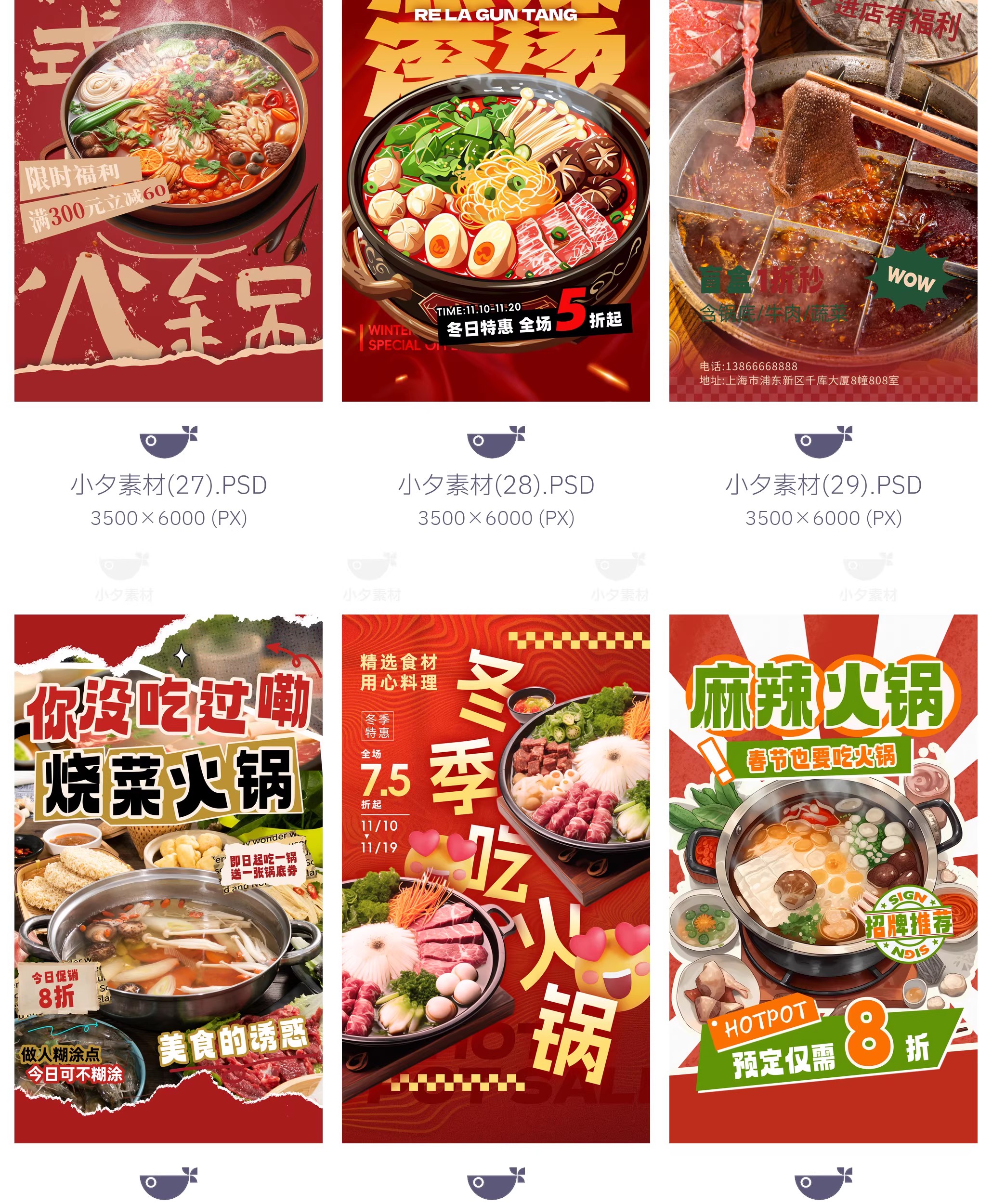 图片[19]-169款 餐饮美食餐厅火锅美食小吃宣传海报模板PSD设计素材-大怪兽分享